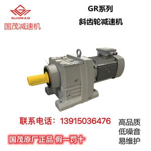 国茂斜齿轮GR系列卧式减速机 立式GRF搅拌器 可替代SEW 配件 电机