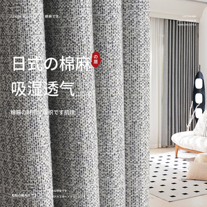日式棉麻窗帘遮光卧室吸湿透气高级灰北欧轻奢现代简约风绍兴柯桥