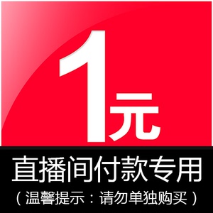 直播间购买鳄龟付款专用链接