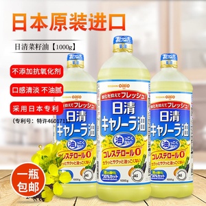 日本原装进口菜籽油日清菜籽油芥花籽油清淡健康不油腻1000g