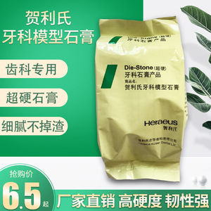 牙科石膏 贺利氏超硬石膏取模常用石膏 牙齿模型白石膏3袋包邮