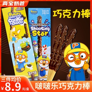 韩国进口啵乐乐跳跳糖巧克力棒夹心饼干长条网红儿童宝宝零食饼干