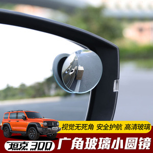 汽车后视镜小圆镜盲点镜360度无边辅助镜超清可调粘贴式倒车镜