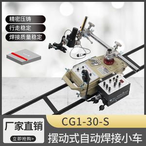 华威CG1-30S自动焊接水平焊接小车摆动角焊气保二保焊机摇摆器