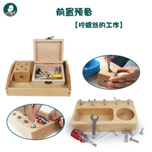 蒙氏榉木质教具拧螺丝工作套装螺母配对忙碌玩具精细动作手眼协调