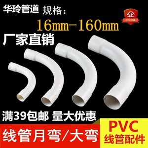 PVC电工套管月亮弯20 25 32 40 50 75 110线管月弯 大弧度弯头