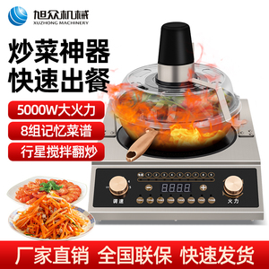 旭众多功能炒菜机商用电动智能炒菜机器人炒饭机全自动烹饪炒菜锅