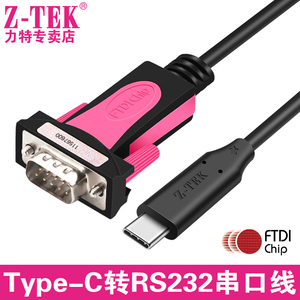 z-tek力特Type-C转rs232串口线隔离rs485/422适用M1M2笔记本安卓mac鸿蒙ARM架构免驱手机平板db9孔9针usb调试