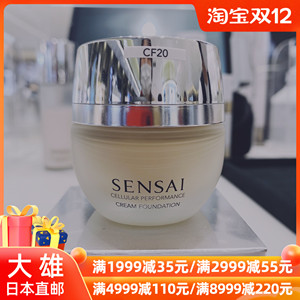 大雄日本代购 嘉娜宝sensai粉霜粉底霜液cf20奶油肌保湿遮瑕30ml