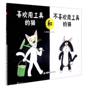 包邮正版[社版]中国原创图画书·科学乐园：喜欢用工具的猫和不喜
