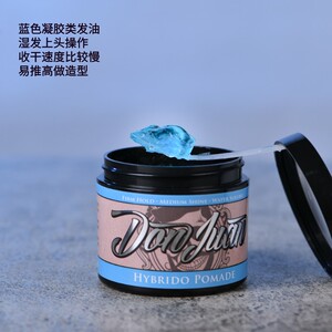 00dan_228淘宝美国donjuan唐胡安发油发蜡强力定型男士油头造型发蜡