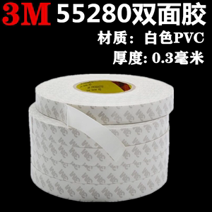 正品3M55280A双面胶 耐高温无痕超粘铭牌车用PVC白色胶带0.3mm厚
