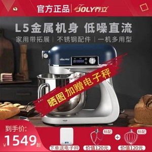 乔立L5厨师机和面机全自动静音鲜奶搅拌机家用小型5L烘焙直流电机