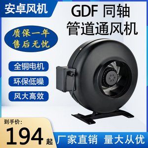GDF系列圆形管道同轴小型离心风机100-315静音强力增压涡轮抽风机