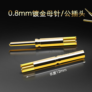 0.8mm铜镀金香蕉插头 可视锚鱼线轮公母接线配件 金属对接插针