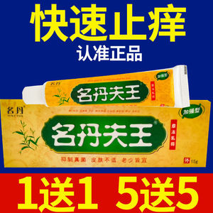 【1送1】名丹夫王草本乳膏加强型名丹肤王湿痒软膏草本抑菌止痒膏