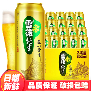 新日期雪花啤酒纯生匠心营造8度500ml*24罐整箱清仓聚餐烧烤畅饮