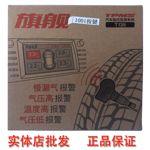 铁将军DVD导航T139专用胎压监测内置式原车大屏显示轮胎检测器