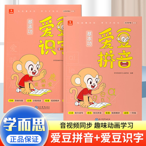 学而思基本功爱豆拼音识字书思维导图音视频同步趣味动画形象音形口诀