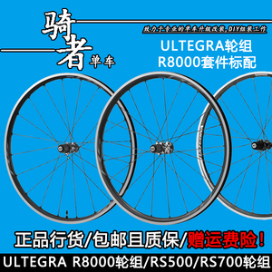 shimano禧玛诺ut轮组rs500公路车11速真空车圈快拆单车车轮700c