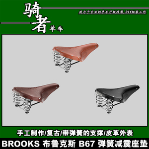 brooks车座