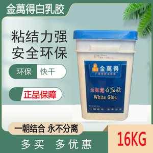16kg保证环保金万得白乳胶 白胶木工胶手工胶家具胶木板胶纸板胶
