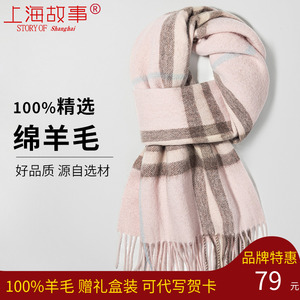 上海故事粉色格子羊毛围巾女生冬季女式冬款围脖送女友圣诞节礼物