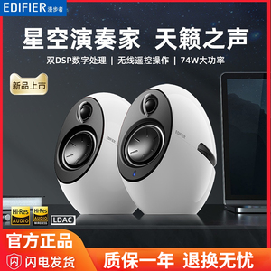 Edifier/漫步者 e25HD多媒体音箱HIFI级音质电脑电视音响家用2.0