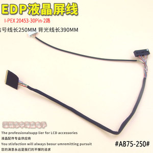 EDP液晶屏线信步主板1800屏线3288工控液晶屏线 I-PEX20453-30P
