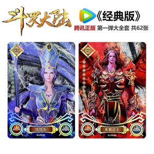 腾讯正版斗罗大陆卡片单卖mr/cr/shr/ssr经典版卡游比比东大全套