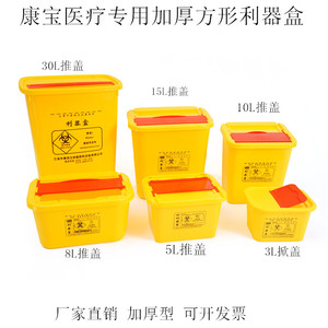 医用方形锐器盒塑料黄色利器盒针筒3医疗废物5垃圾桶8L10L15L免邮