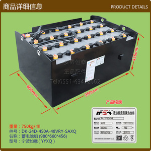 叉车蓄电池 蓄电池组(48V/980*660*456) 宁波如意牌（YYXQ）