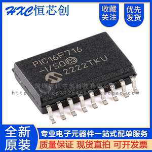 全新原装 PIC16F716-I/SO 贴片SOP-18芯片 8位 闪存微控制器 正品