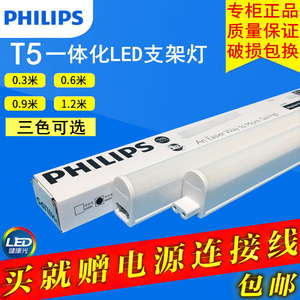 飞利浦LED支架 T5一体化日光灯管 线槽灯1.2米LED灯管 明皓支架灯