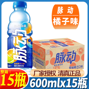 脉动雪柚橘子口味600mlx15瓶维生素功能饮料多种口味整箱