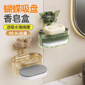 轻奢高档蝴蝶吸盘肥皂盒免打孔家用卫生间墙壁挂式沥水香皂置物架