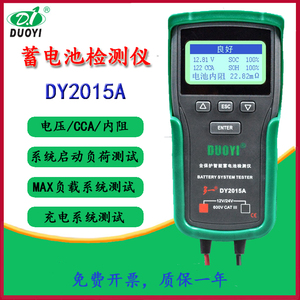 多一DY2015汽车12/24V电瓶放电压蓄电池检测试仪内阻启动能力寿命