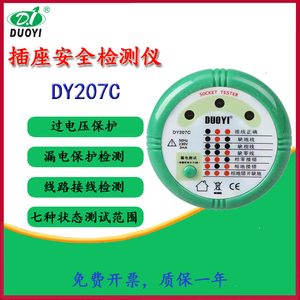 多一插座安全测试器DY207C多功能电流检漏仪火线零线地线检测10A