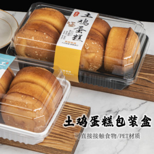 土鸡蛋糕包装盒透明一次性长方盒寿司肉松小贝老式烘焙西点蛋糕盒