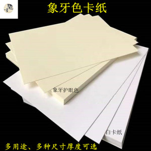 阅古文坊米色加厚专用象牙色卡纸a3/a4/a5/a6名片标签打印纸