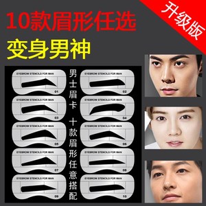 男士眉毛神器
