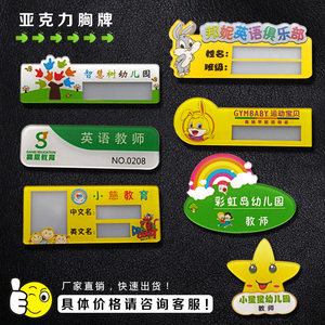 幼儿园胸牌定制可更换姓名牌培训教育机构教师工作牌老师工牌定做