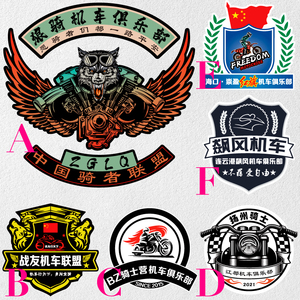 中国骑士联盟 骑者摩托机车俱乐部 战友骑士反光车友会装饰车贴