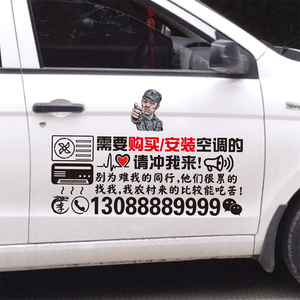空调维修安装冲我来汽车个性装饰卡通车身贴反光装饰贴纸后窗车贴