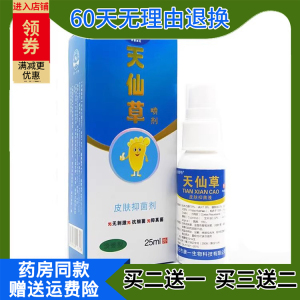 安替舒特天仙草喷剂皮肤抑菌止痒喷剂外用喷剂大药房同款直发包邮