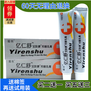 000人付款淘宝亿仁舒乳膏宝肤康软膏蜀东牌亿仁舒 买得多送得多 优惠