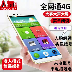 全网通4G老年智能手机全面屏移动联通电信大屏大字大声学生老人机