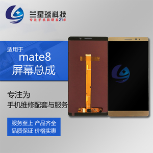 兰星球屏幕适用于 Mate8 mate9 MT8 MT9内外显示触摸一体屏幕总成