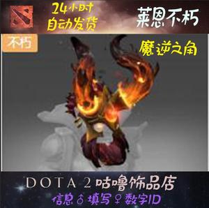 DOTA 2 莱恩 恶魔巫师lion ti9不朽2 2019年不朽宝藏II 魔逆之角