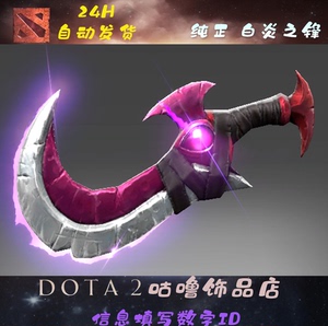 DOTA2 斯拉克 小鱼人 绝版周边 大隐刀 现货 纯正 白炎之锋